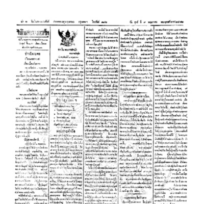 จีนโนสยามวารศัพท์ ฉบับที่ 31 วันศุกร์ที่ 9 พฤษภาคม 2462