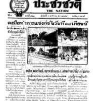 ประชาชาติ ปีที่ 4 ฉบับที่ 921 วันที่ 4 พฤศจิกายน 2478