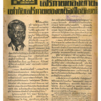 ไทยสัปดาห์ ปีที่ 1 ฉบับที่ 42 วันที่ 13 เดือนพฤษภาคม พ.ศ.2500