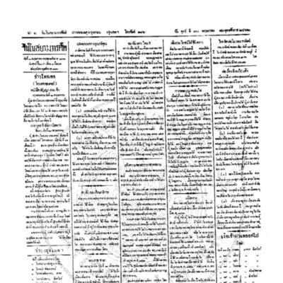 จีนโนสยามวารศัพท์ ฉบับที่ 49 วันศุกร์ที่ 30 พฤษภาคม 2462