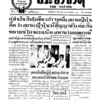 ประชาชาติ ฉบับที่ 2369 วันที่ 25 พฤษภาคม 2481