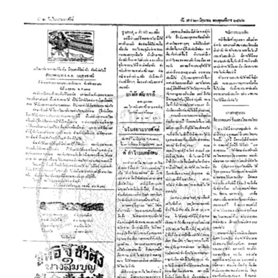 จีนโนสยามวารศัพท์ ฉบับที่ 75 วันเสาร์ที่ 23 มิถุนายน 2466