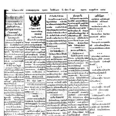 จีนโนสยามวารศัพท์ ฉบับที่ 47 วันอังคารที่ 28พฤษภาคม 2461