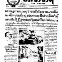 ประชาชาติ ปีที่ 7 ฉบับที่ 2581 วันที่ 14 กุมภาพันธ์ 2481