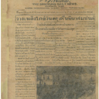 ศรีกรุง ปีที่ 13 ฉบับที่ 2072  วันอังคารที่ 24 มกราคม 2475