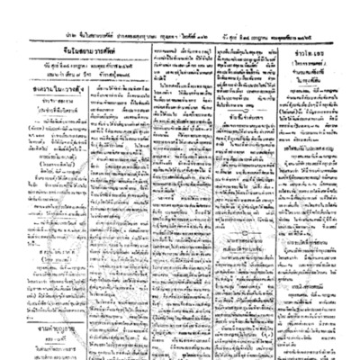 จีนโนสยามวารศัพท์ ฉบับที่ 77 วันศุกร์ที่ 14 กรกฎาคม 2465