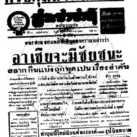 ประชาชาติ ปีที่ 11 ฉบับที่ 3779 วันที่ 9 ธันวาคม 2485