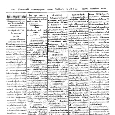 จีนโนสยามวารศัพท์ ฉบับที่ 34 วันเสาร์ที่ 11 พฤษภาคม 2461