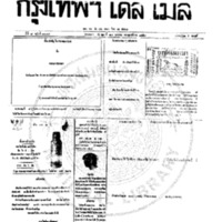 กรุงเทพเดลิเมล์ ฉบับที่ 2089 วันที่ 17 มกราคม 2459