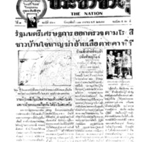 ประชาชาติ ฉบับที่ 460 วันที่ 12 เมษายน 2477