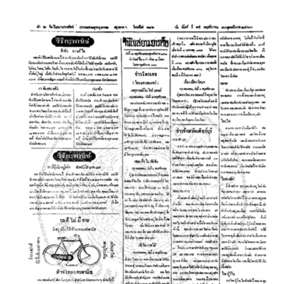 จีนโนสยามวารศัพท์ วันจันทร์ที่ 15 พฤศจิกายน 2463