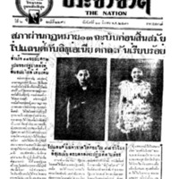 ประชาชาติ ปีที่ 6 ฉบับที่ 2294 วันที่ 21 มีนาคม 2480