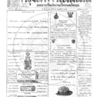 กรุงเทพเดลิเมล์ ฉบับที่ 3817 วันที่ 22 พฤศจิกายน 2465