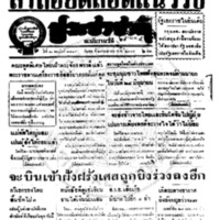 ประชาชาติ ปีที่ 11 ฉบับที่ 3583  วันที่ 29 เมษายน 2485