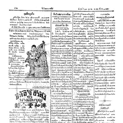 จีนโนสยามวารศัพท์ ฉบับที่ 146 วันศุกร์ที่ 13 ตุลาคม 2465