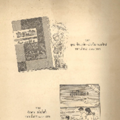 I speak english Book 4 Practical English Reader