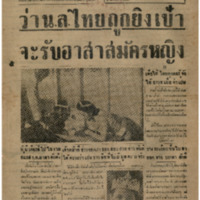 ศรีกรุง ปีที่ 22 ฉบับที่ 4812 วันอาทิตย์ที่ 9 พฤศจิกายน พ.ศ.2484