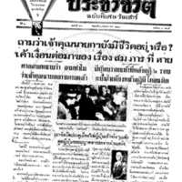 ประชาชาติ ฉบับที่ 503 วันที่ 2 มิถุนายน 2477