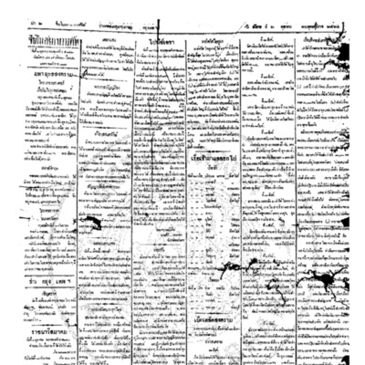 จีนโนสยามวารศัพท์ ฉบับที่ 151 วันจันทร์ที่ 2 ตุลาคม 2460