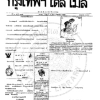 กรุงเทพเดลิเมล์ ฉบับที่ 2132 วันที่ 9 มีนาคม 2459