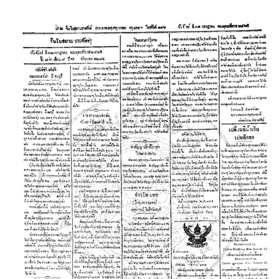 จีนโนสยามวารศัพท์ ฉบับที่ 92 วันจันทร์ที่ 31 กรกฎาคม 2465