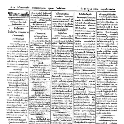 จีนโนสยามวารศัพท์ ฉบับที่ 242 วันศุกร์ที่ 24 มกราคม 2461