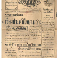 ศรีกรุง วันศุกร์ที่ 30 ตุลาคม พ.ศ.2485