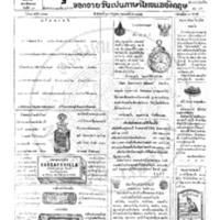 หนังสือพิมพ์กรุงเทพเดลิเมล์ ปีที่ 13 ฉบับที่ 3711 วันที่ 18 กรกฎาคม 2465