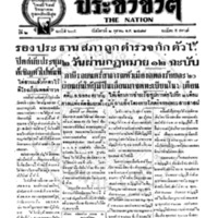 ประชาชาติ ฉบับที่ 605 วันที่ 2 ตุลาคม 2477