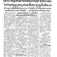 ประชาชาติ  2231 วันที่ 4 มกราคม 2480