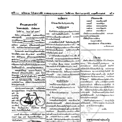 จีนโนสยามวารศัพท์ ฉบับที่ 263 วันเสาร์ที่ 24 กุมภาพันธ์ 2465