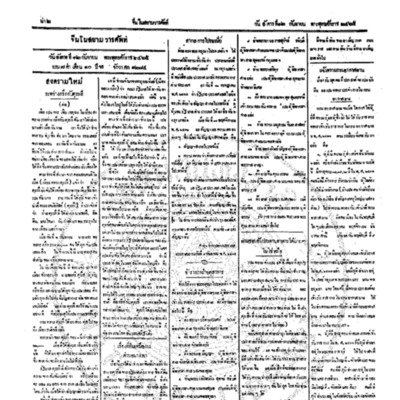 จีนโนสยามวารศัพท์ ฉบับที่ 120 วันอังคารที่ 12 กันยายน 2465