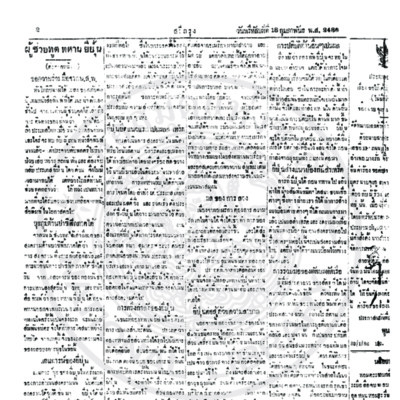 สรีกรุง ปีที่ 23 ฉะบับ 5206 วันอาทิจที่ 18 กุมภาพันธ์ ปี พ.ส. 2486