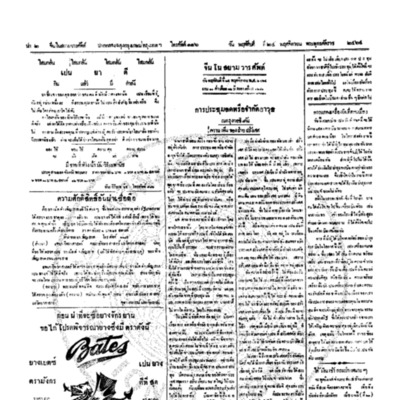 จีนโนสยามวารศัพท์ วันพฤหัศบดีที่ 24 พฤศจิกายน 2464