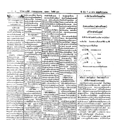 จีนโนสยามวารศัพท์ ฉบับที่ 159 วันอังคารที่ 14 ตุลาคม 2462