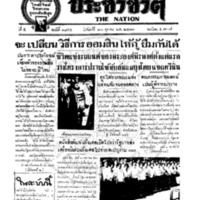 ประชาชาติ ปีที่ 5 ฉบับที่ 1855 วันที่ 26 ตุลาคม 2479