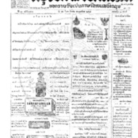 กรุงเทพเดลิเมล์ ปีที่ 13 ฉบับที่ 3728 วันที่ 16 สิงหาคม 2465