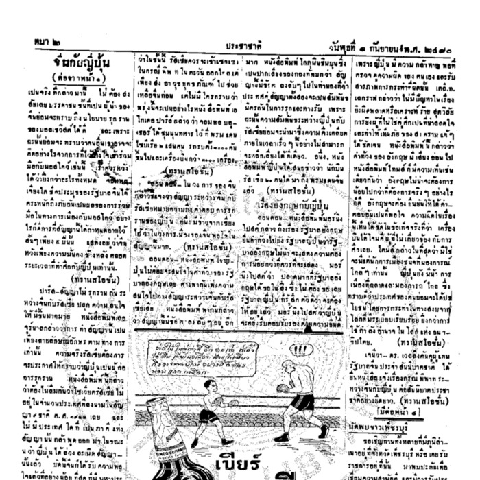 ประชาชาติ ฉบับที่ 2131 วันที่ 1 กันยายน 2480