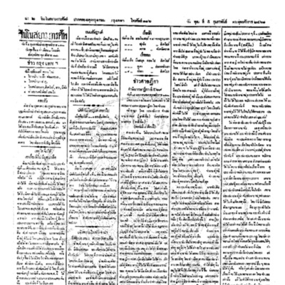 จีนโนสยามวารศัพท์ ฉบับที่ 250 วันพุธที่ 5 กุมภาพันธ์ 2461