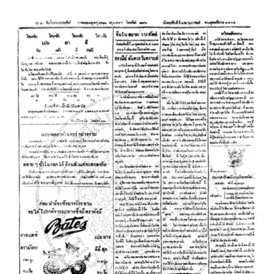 จีนโนสยามวารศัพท์ วันพฤหัศบดีที่ 16 กุมภาพันธ์ 2464