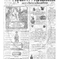 กรุงเทพเดลิเมล์ ปีที่ 13 ฉบับที่ 3880 วันที่ 6 กุมภาพันธ์ 2465