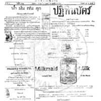 กรุงเทพเดลิเมล์ ฉบับที่ 962 วันที่ 9 เมษายน 2456