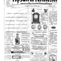 หนังสือพิมพ์กรุงเทพเดลิเมล์ ปีที่ 13 ฉบับที่ 3707 วันที่ 13 กรกฎาคม 2465