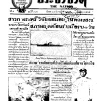 ประชาชาติ ฉบับที่ 984 วันที่ 18 มีนาคม 2478