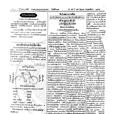 จีนโนสยามวารศัพท์ วันเสาร์ที่ 25 มิถุนายน 2464