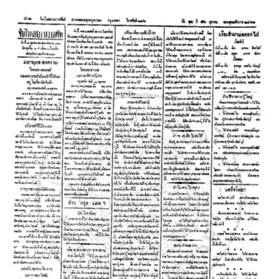 จีนโนสยามวารศัพท์ ฉบับที่ 163 วันพุธที่ 16 ตุลาคม 2461