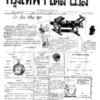 กรุงเทพเดลิเมล์ ปีที่ 6 ฉบับที่ 1740 วันที่ 21 พฤศจิกายน 2458