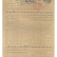 ศรีกรุง ปีที่ 13 ฉบับที่ 1866 วันอังคาร ที่ 31 พฤษภาคม พ.ศ.2475