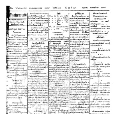 จีนโนสยามวารศัพท์ ฉบับที่ 48 วันพุธที่ 29พฤษภาคม 2461