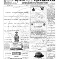 กรุงเทพเดลิเมล์ ฉบับที่ 3812 วันที่ 16 พฤศจิกายน 2465